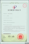 Patent certificate